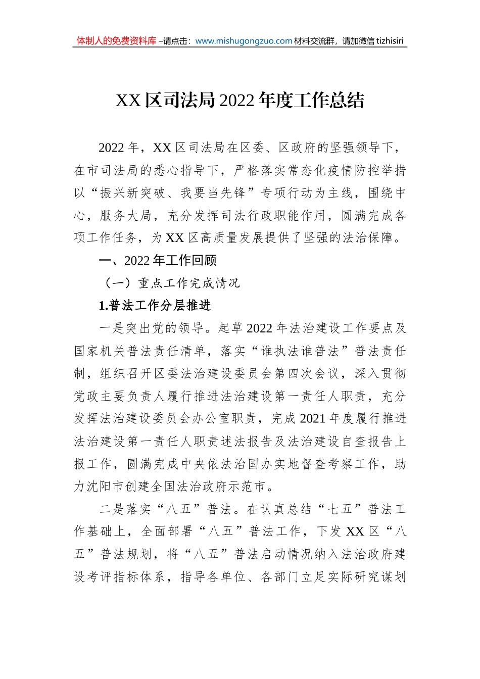 司法局2022年度工作总结汇编（4篇）_第2页