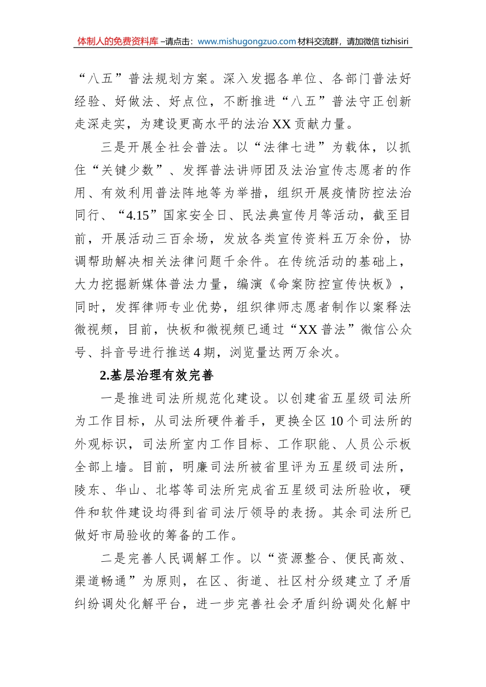 司法局2022年度工作总结汇编（4篇）_第3页