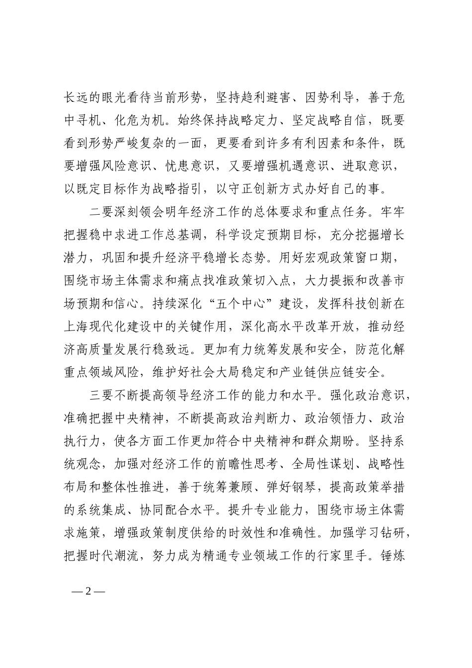 2022年底集团学习贯彻中央经济工作会议精神传达提纲和讲话范文_第2页