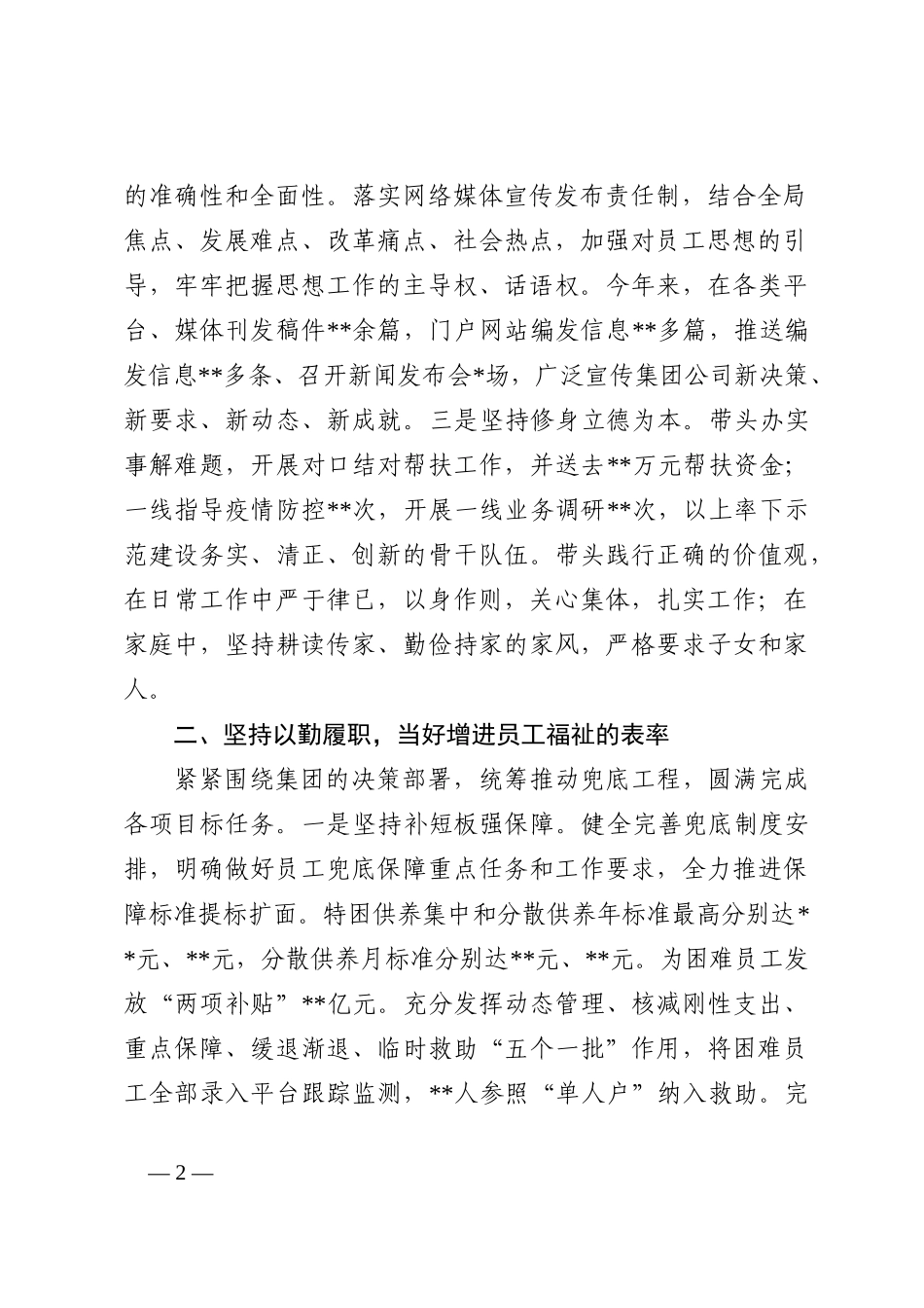 2022年度集团领导个人工作述职报告_第2页