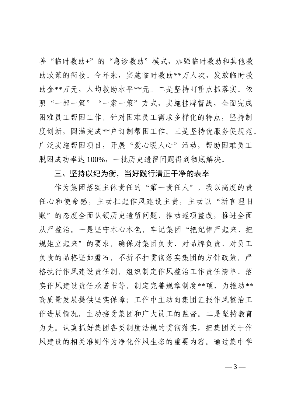 2022年度集团领导个人工作述职报告_第3页