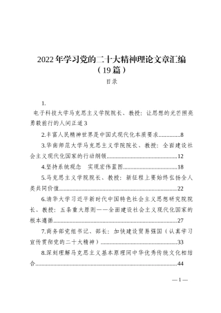 2022年学习党的盛会精神理论文章汇编（19篇）