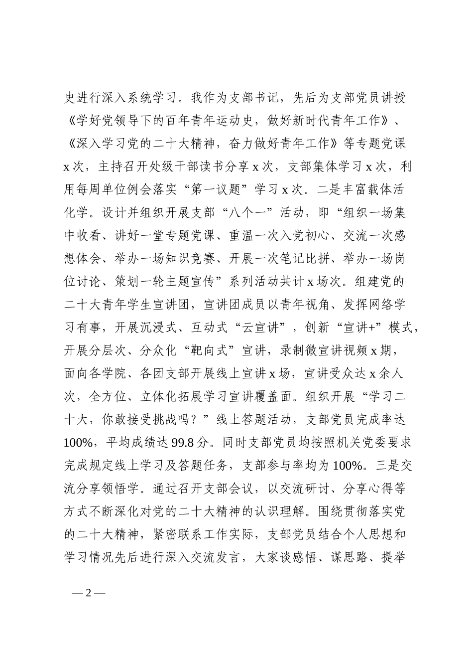 2022年抓基层党建工作述职报告范文2篇_第2页