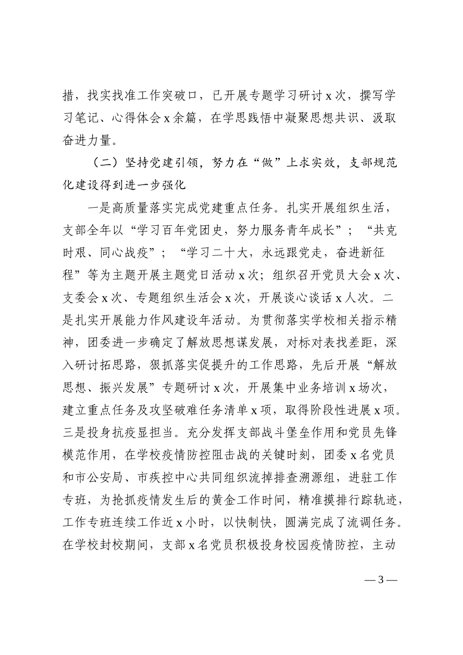 2022年抓基层党建工作述职报告范文2篇_第3页