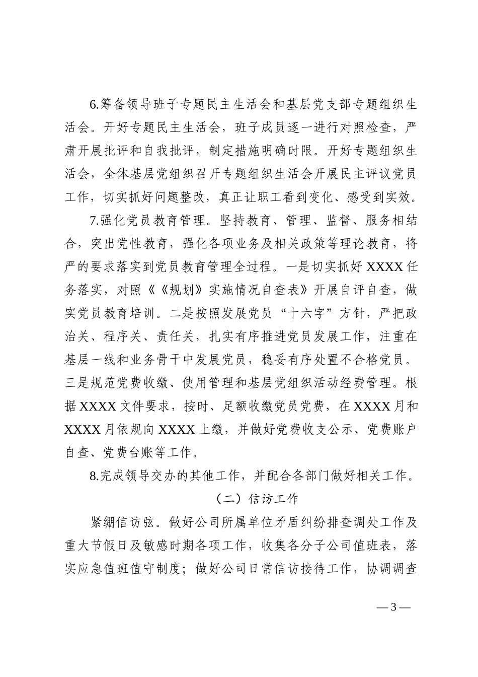 2023年国企党建工作计划_第3页
