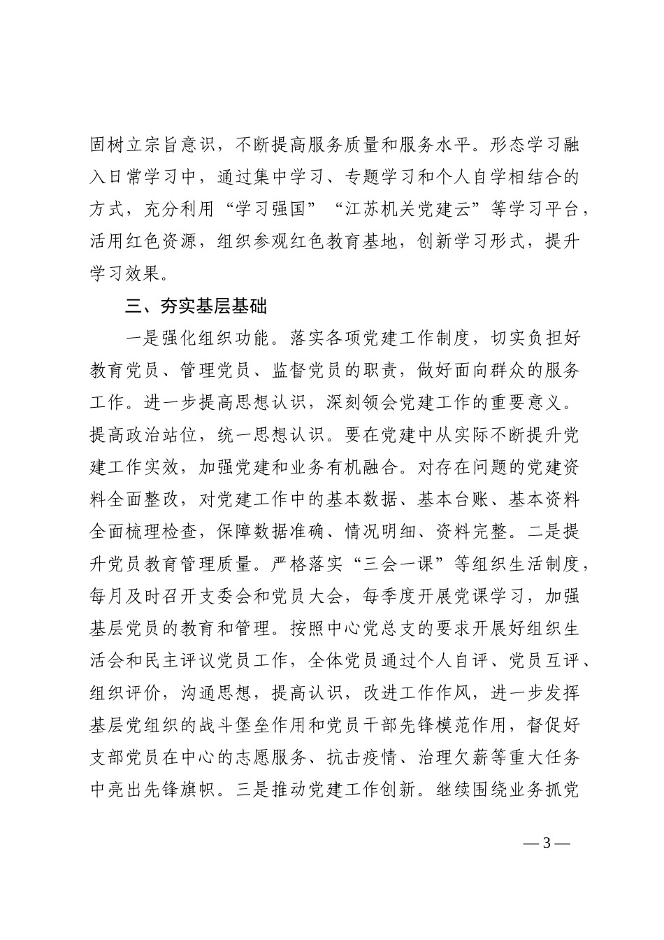 2023年全面从严治党工作计划_第3页