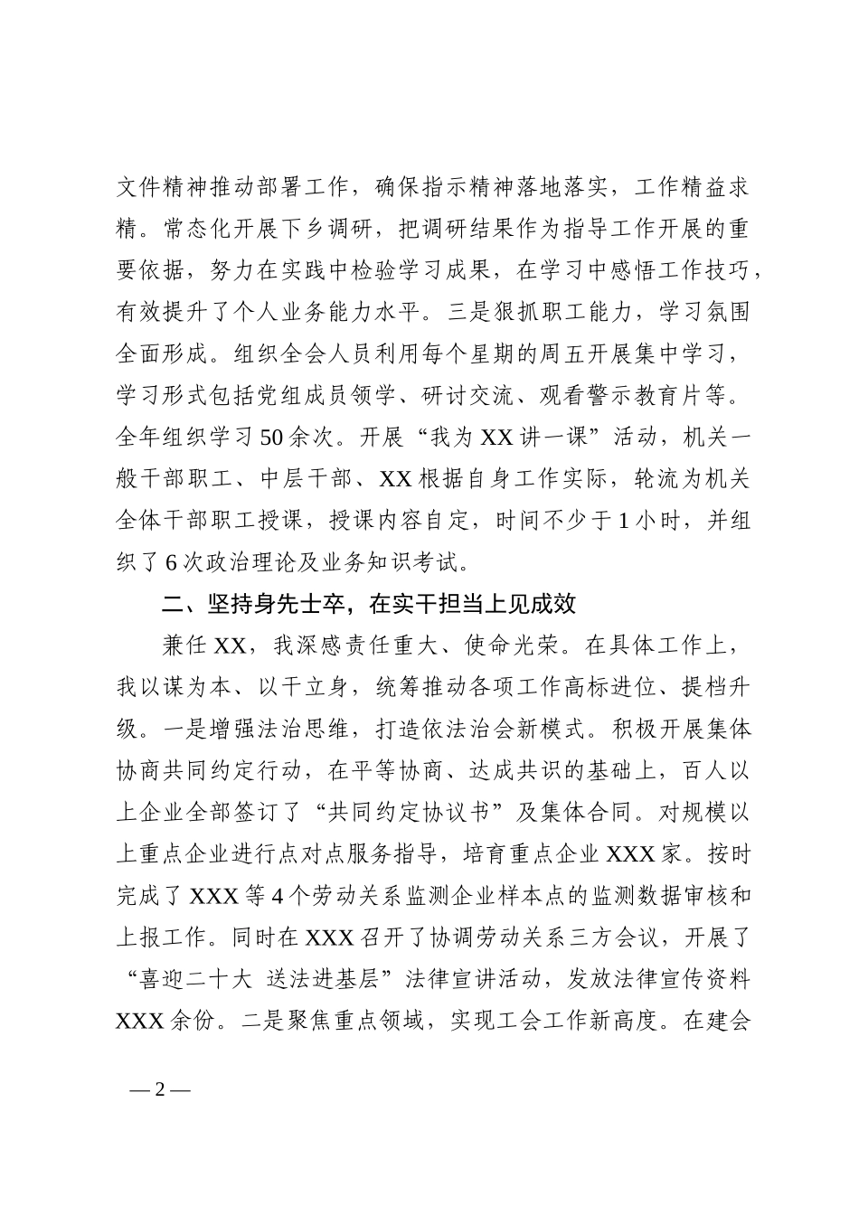 XXX2022述学述职述廉述法报告_第2页
