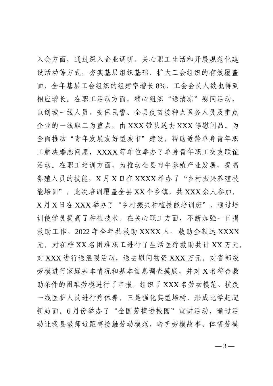 XXX2022述学述职述廉述法报告_第3页