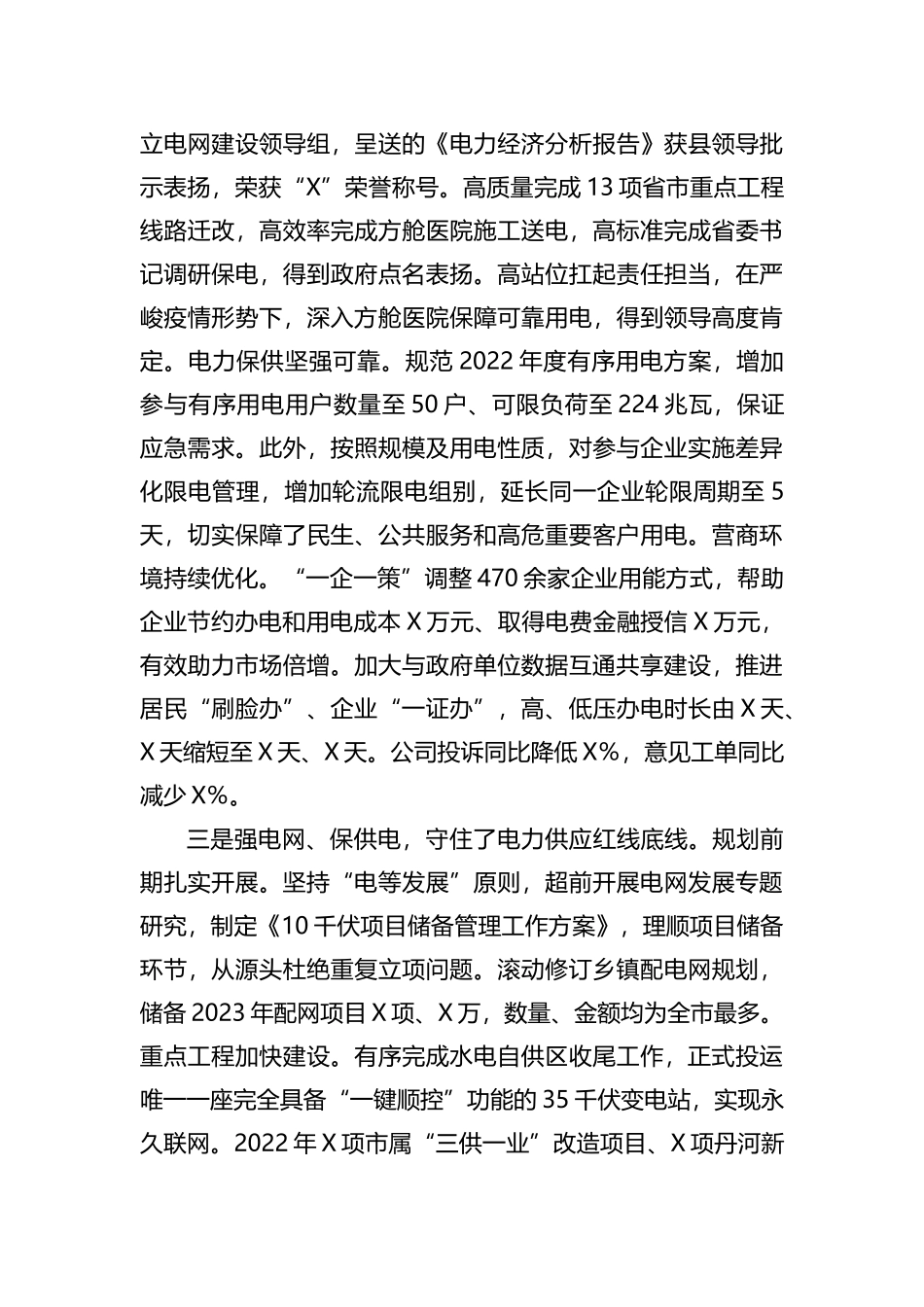 国企职工大会暨2022年工作会议报告_第2页