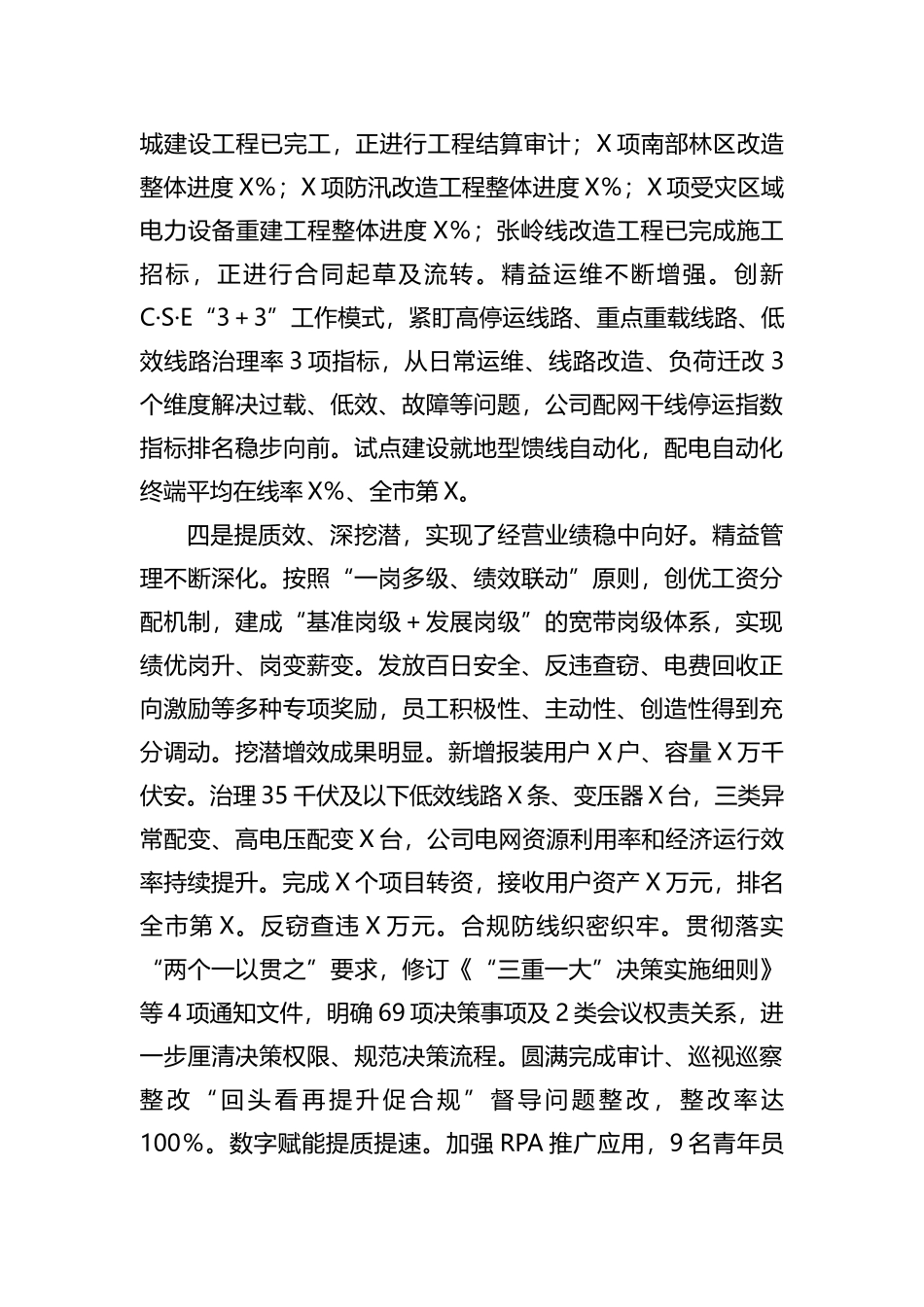 国企职工大会暨2022年工作会议报告_第3页