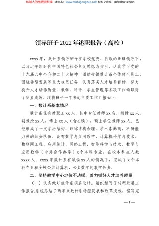 领导班子2022年述职报告（高校）
