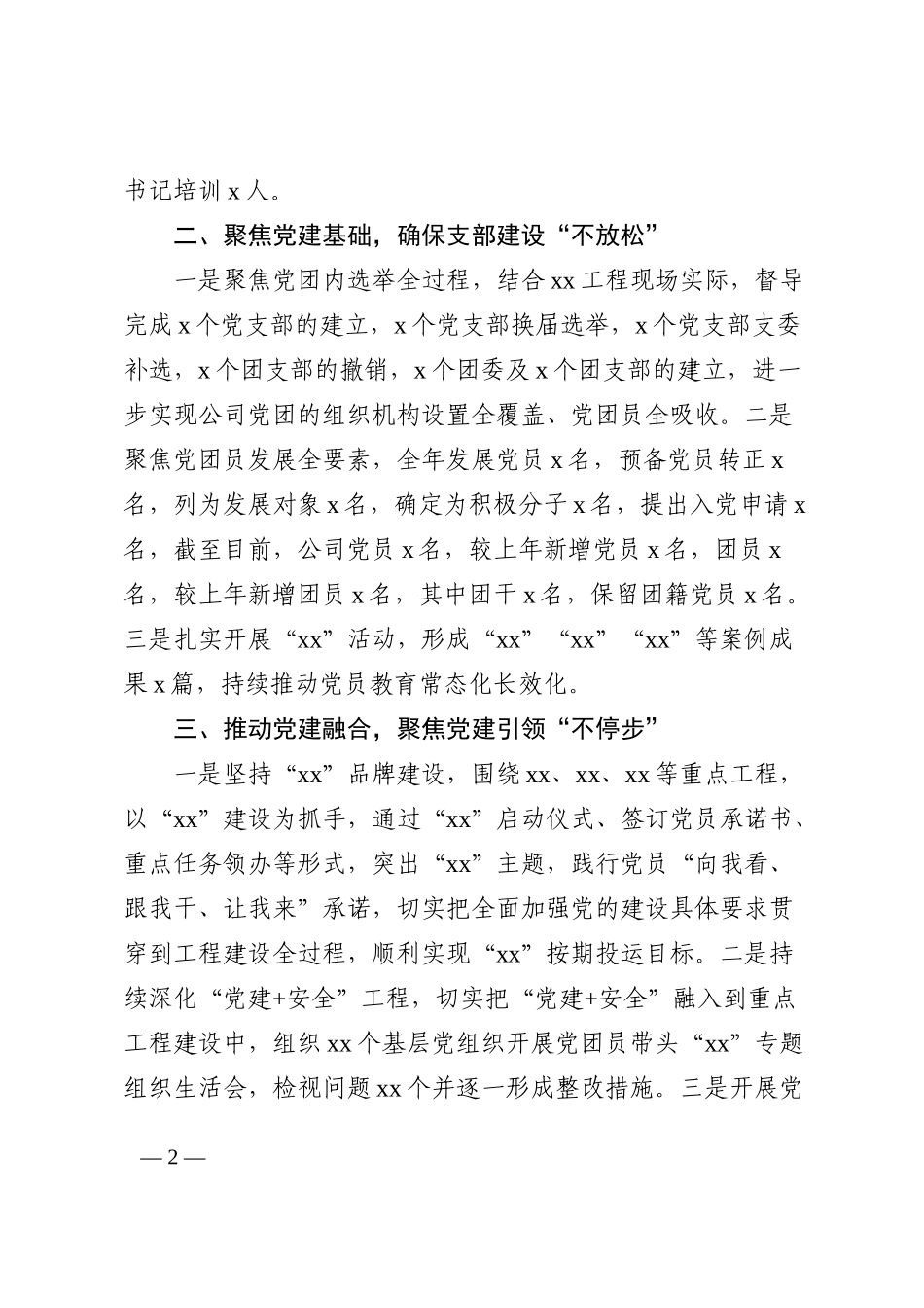 在公司纪检工作会议上的发言材料范文2篇_第2页