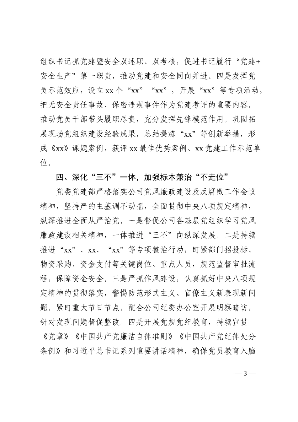 在公司纪检工作会议上的发言材料范文2篇_第3页
