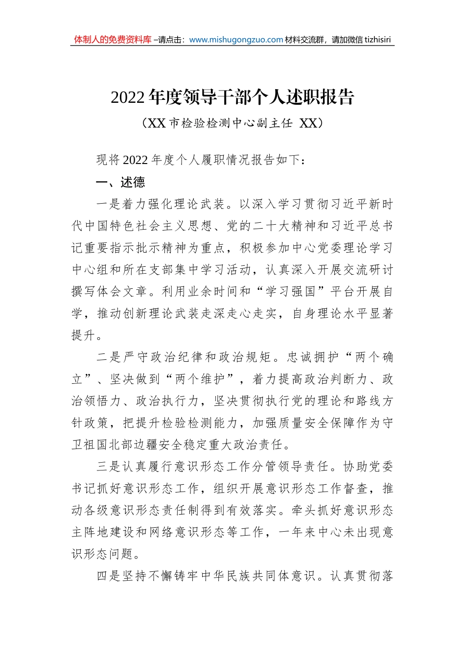 2022年度领导干部述职述廉报告汇编（18篇）_第3页