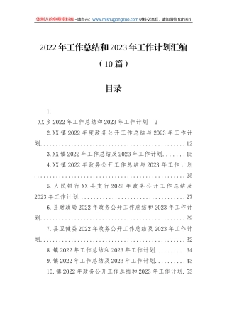 2022年工作总结和2023年工作计划汇编（10篇）