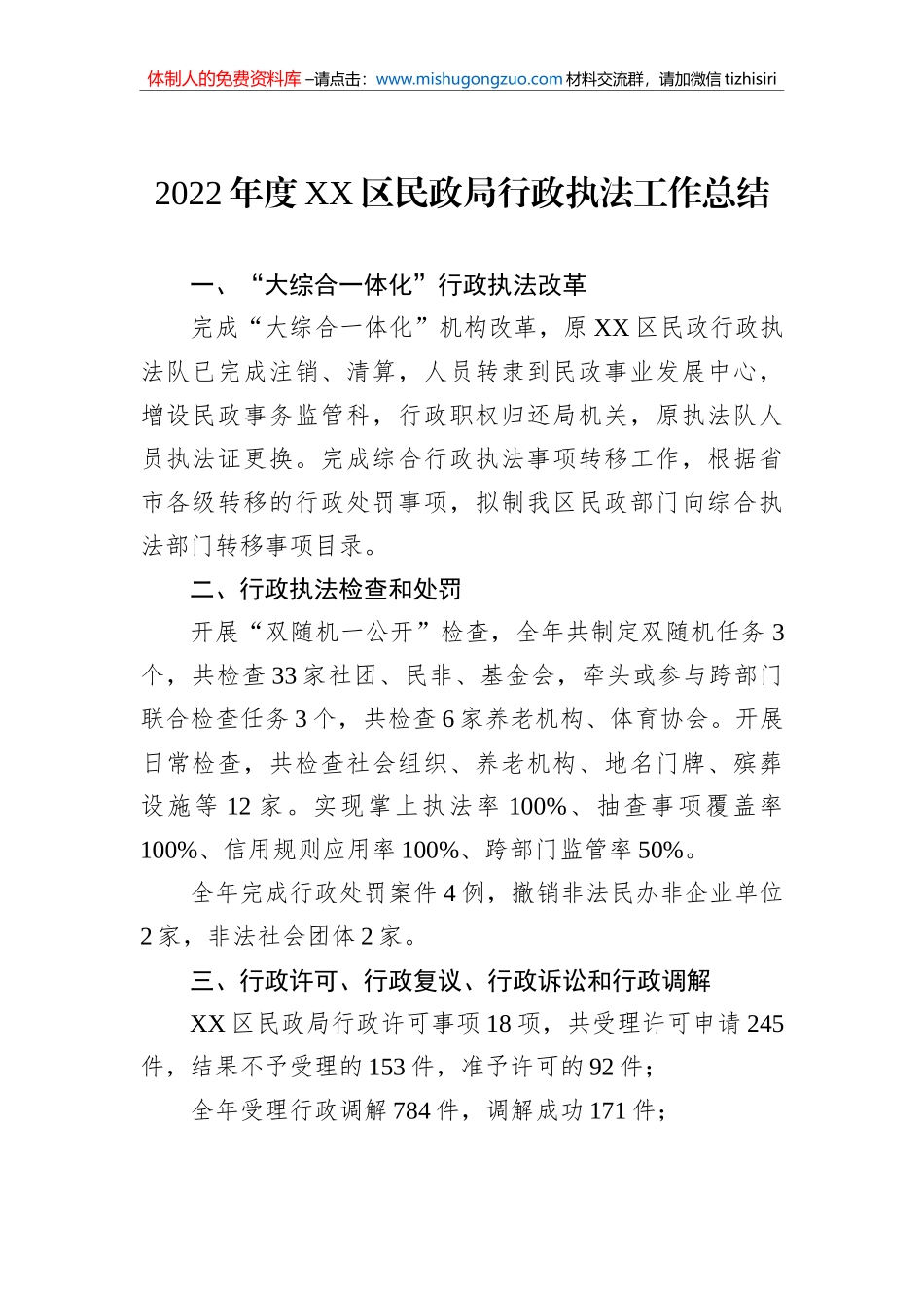 2022年行政执法工作总结汇编（6篇）_第2页