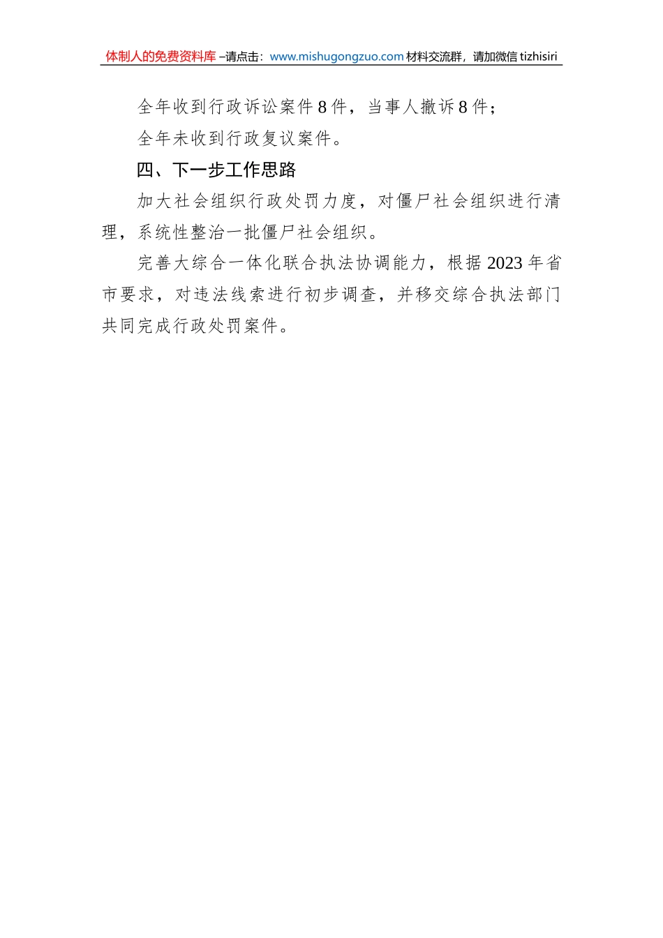 2022年行政执法工作总结汇编（6篇）_第3页