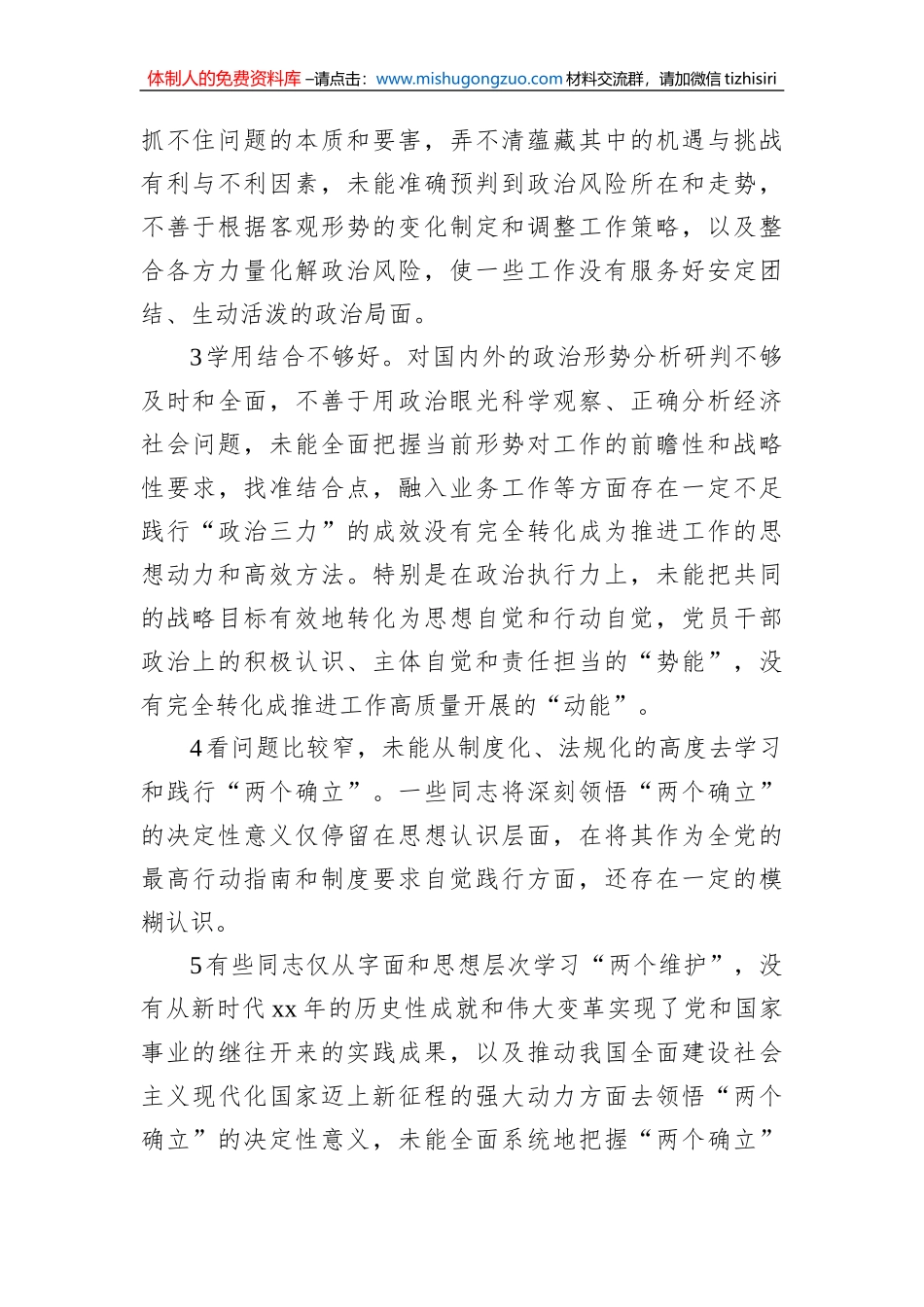 2022年民主生活会相互批评意见实例集锦（34条）_第2页