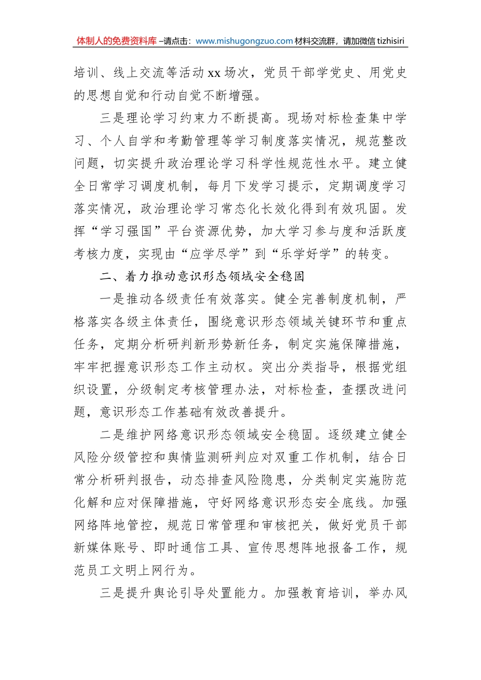 2022年宣传思想工作总结2023年工作计划（集团公司）_第2页