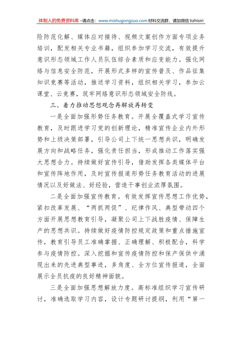 2022年宣传思想工作总结2023年工作计划（集团公司）_第3页