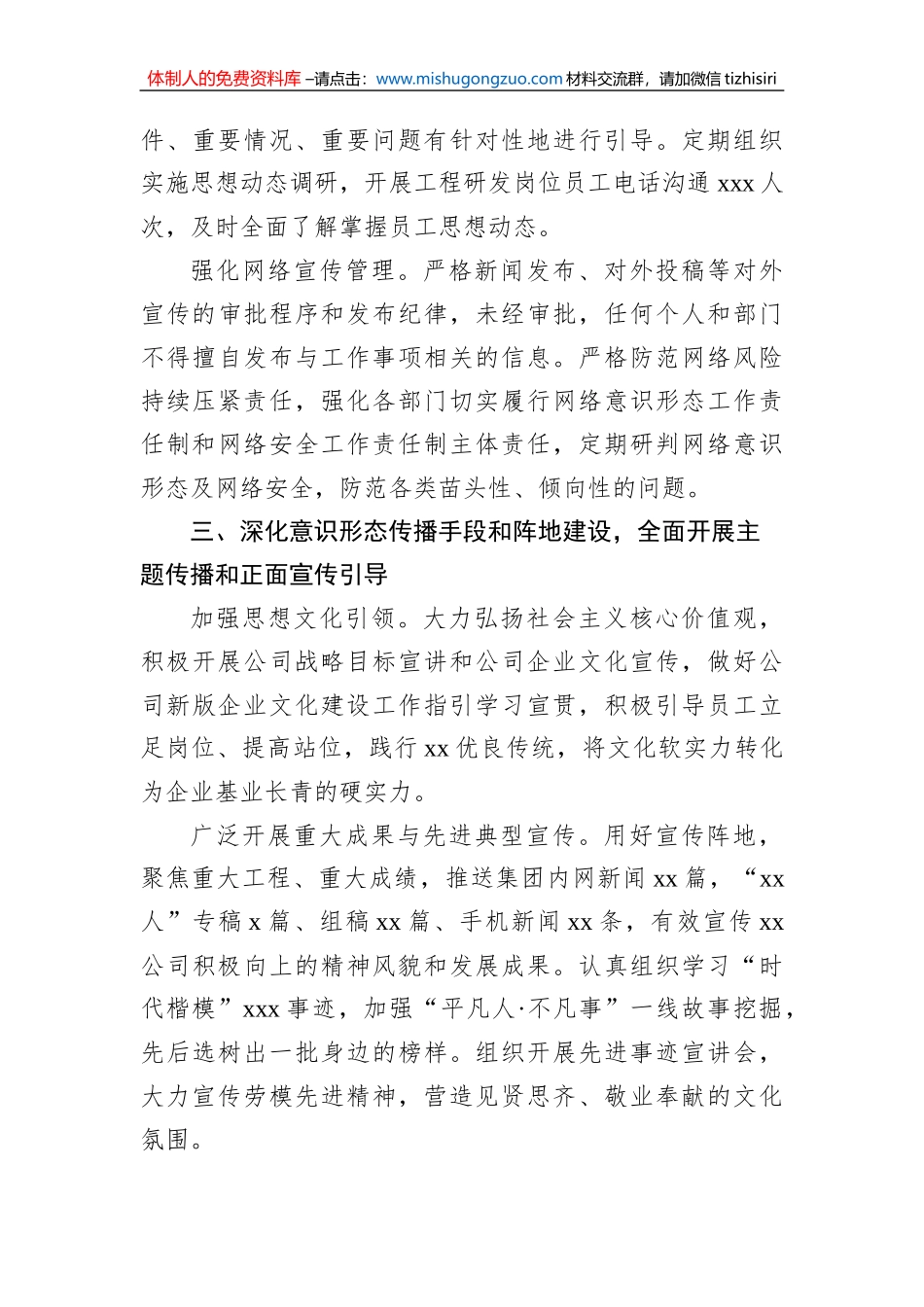 2022年意识形态工作落实情况总结（集团公司）_第3页