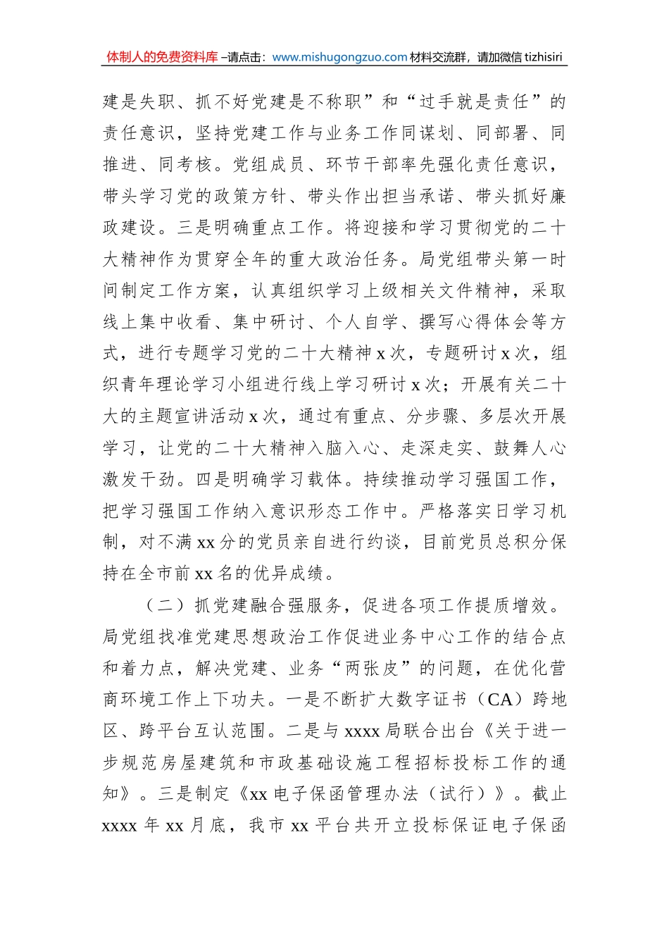 党组书记、党委书记2022年抓基层党建工作述职报告汇编（3篇）_第3页