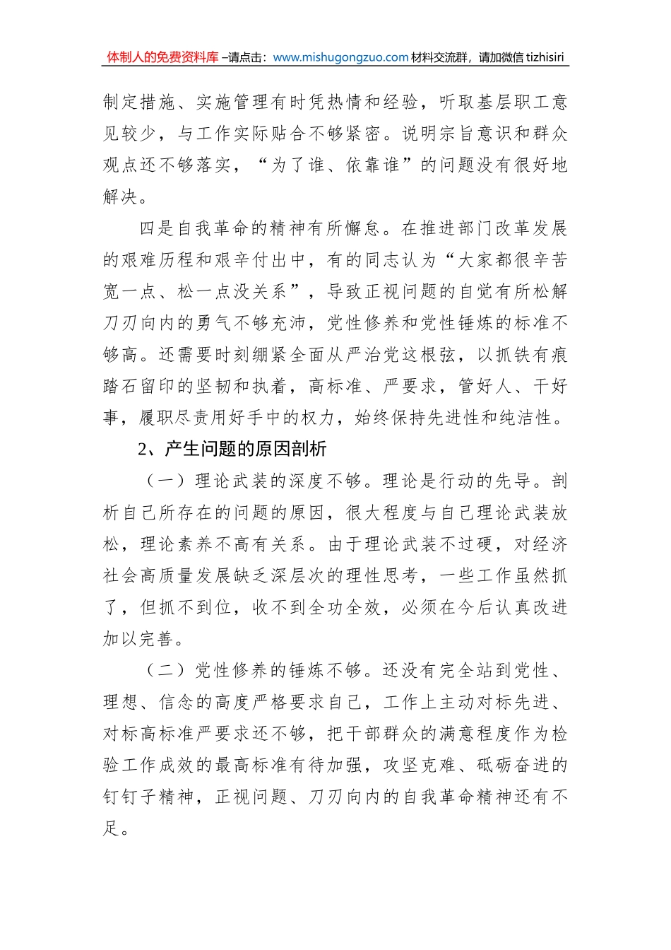 2022年民主生活会六个带头存在问题原因剖析分析(10条)_第2页
