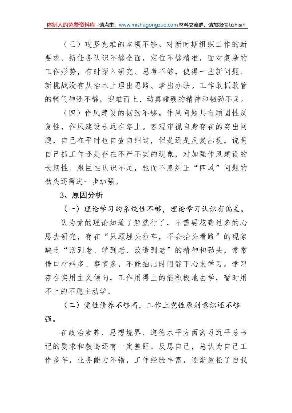 2022年民主生活会六个带头存在问题原因剖析分析(10条)_第3页