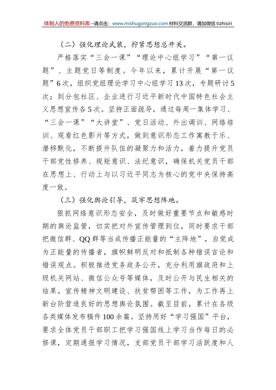 2022年市局党组意识形态工作报告_第2页
