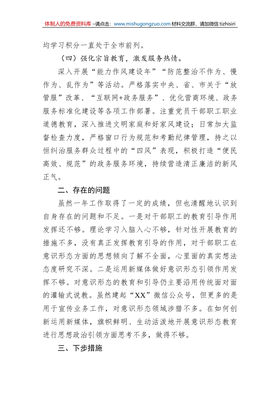 2022年市局党组意识形态工作报告_第3页
