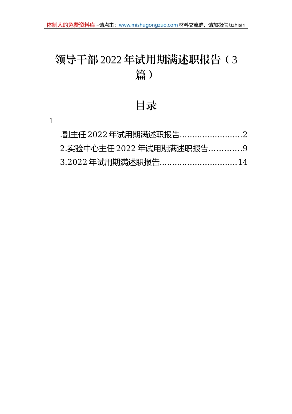 领导干部2022年试用期满述职报告（3篇）_第1页