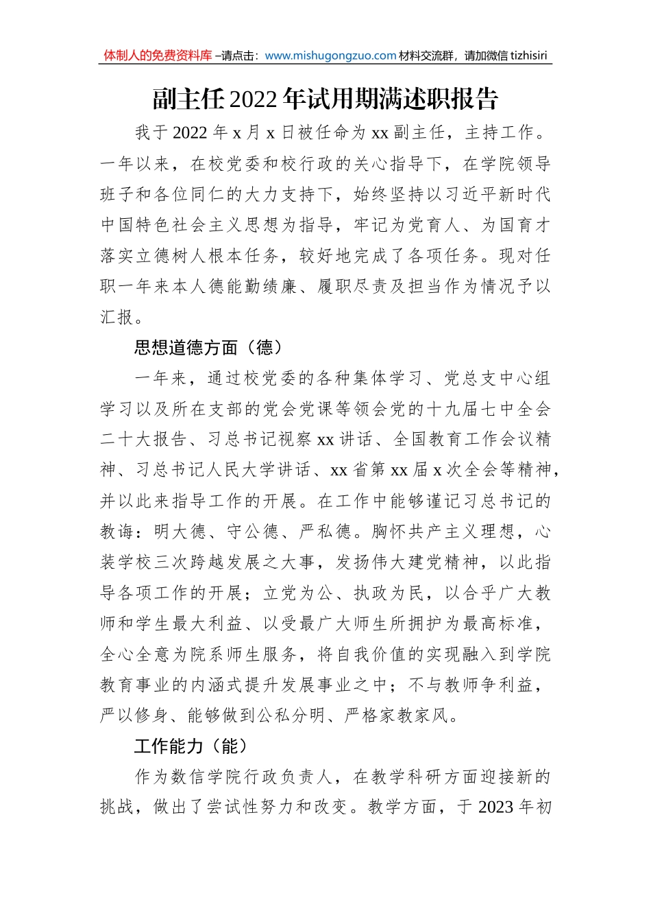 领导干部2022年试用期满述职报告（3篇）_第2页