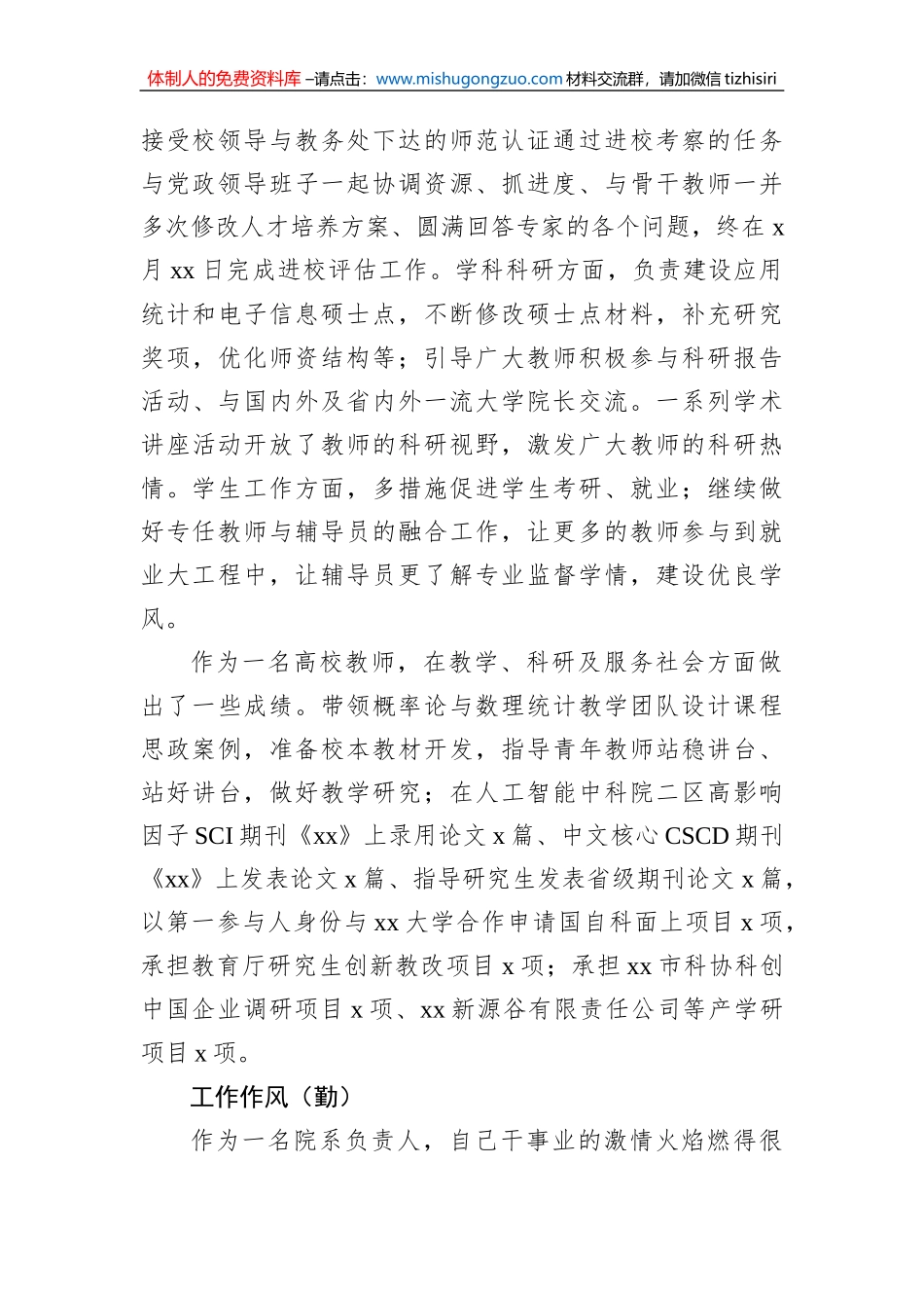 领导干部2022年试用期满述职报告（3篇）_第3页