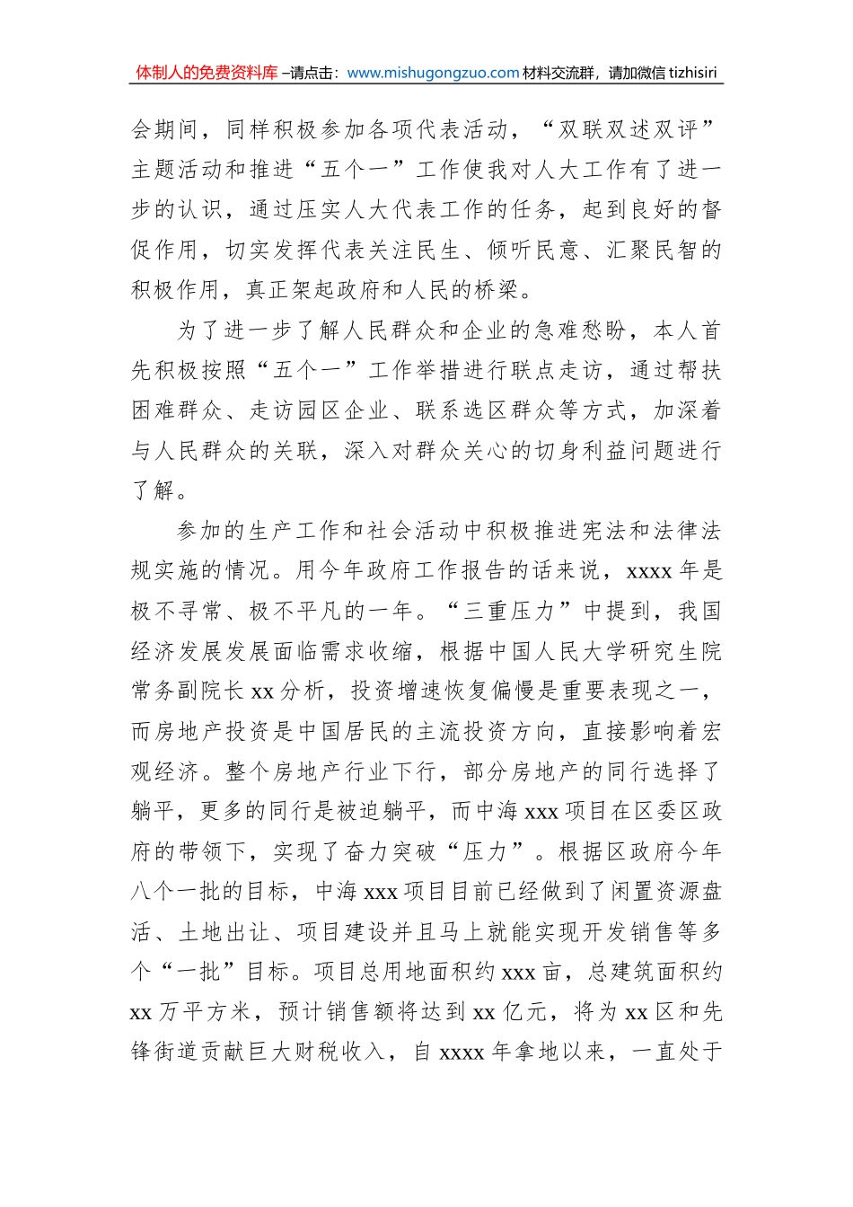 2022年人大代表履职报告汇编（4篇）_第3页