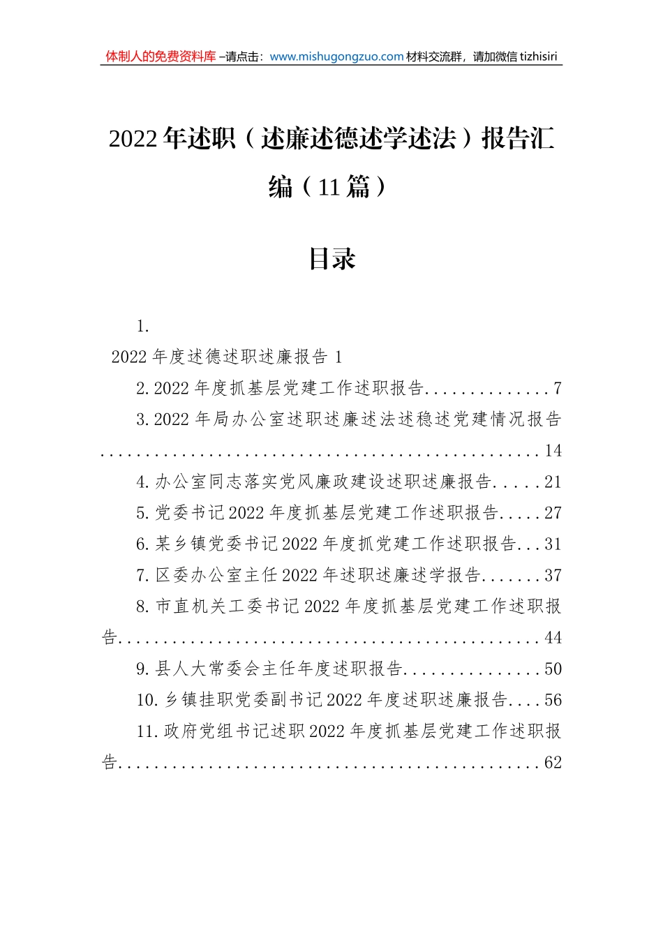 2022年述职（述廉述德述学述法）报告汇编（11篇）_第1页