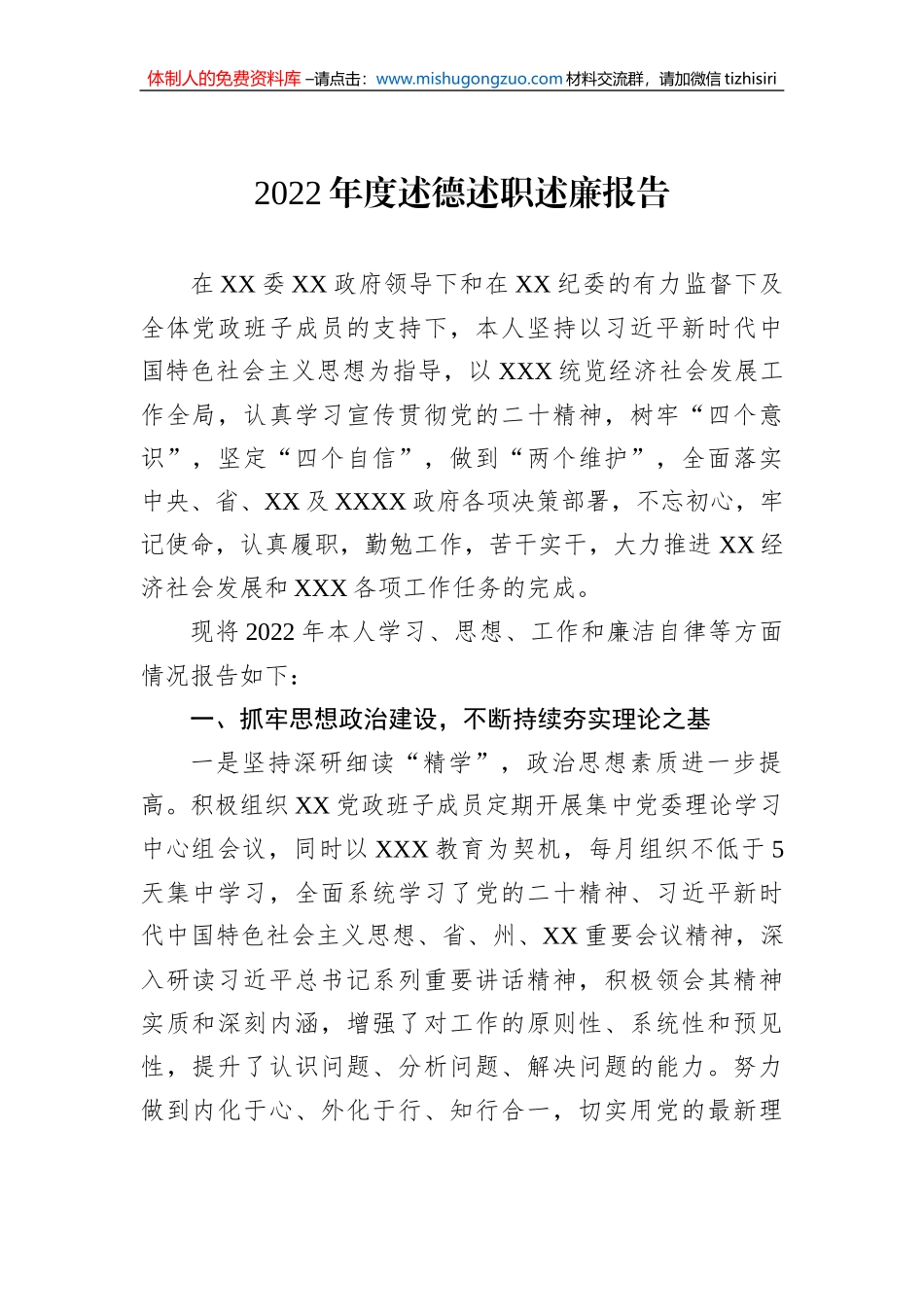 2022年述职（述廉述德述学述法）报告汇编（11篇）_第2页