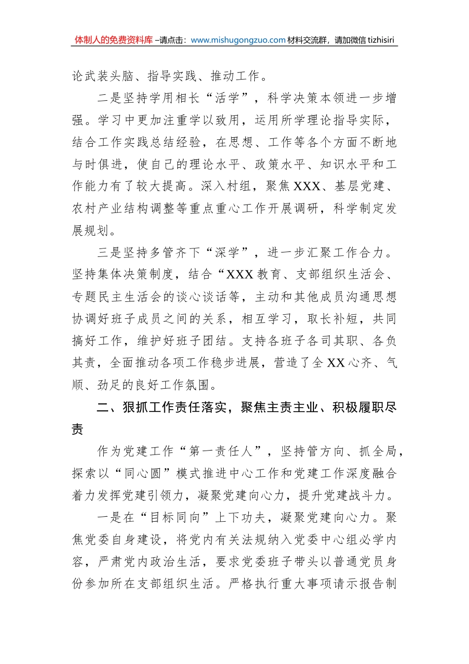 2022年述职（述廉述德述学述法）报告汇编（11篇）_第3页