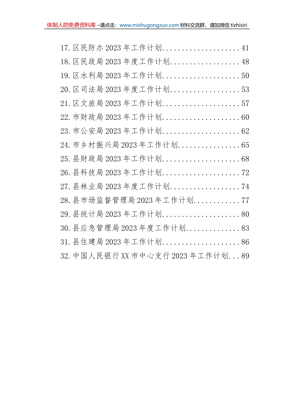 2023年度工作计划汇编（32篇）_第2页