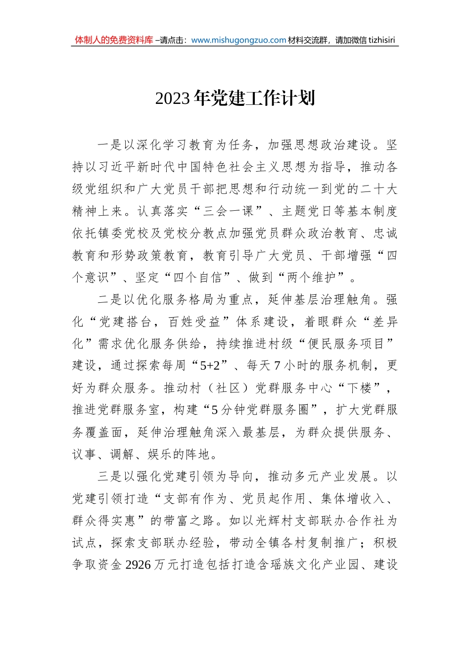 2023年度工作计划汇编（32篇）_第3页