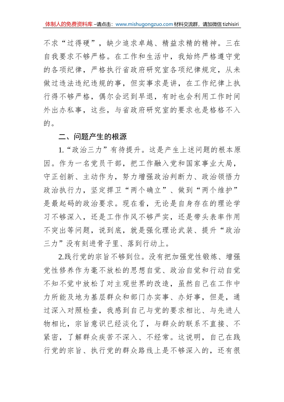 党支部书记2022年度民主生活会“六个带头”剖析材料_第3页