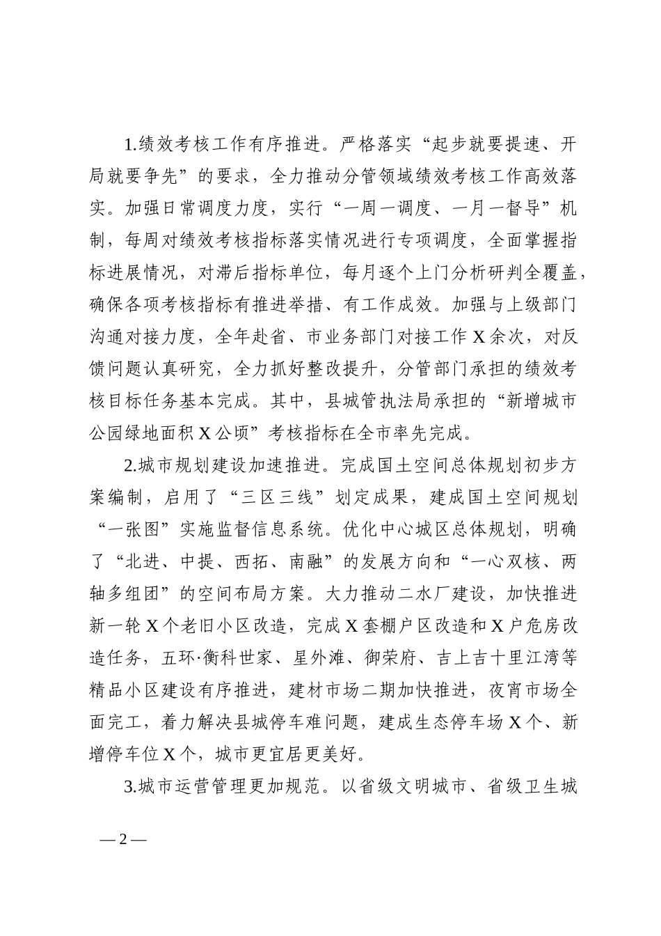 2022年副县长述职报告_第2页