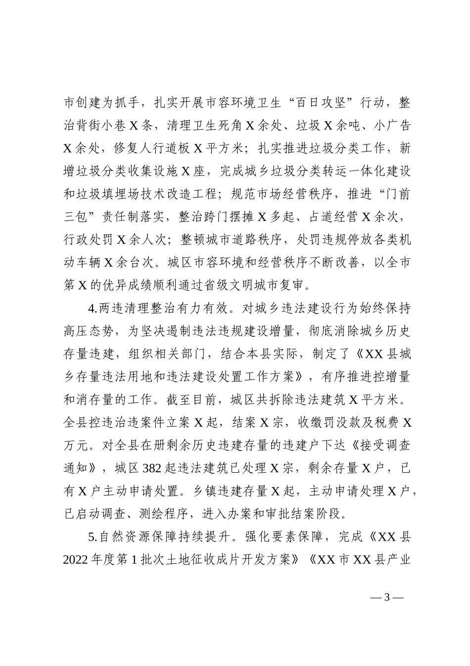 2022年副县长述职报告_第3页