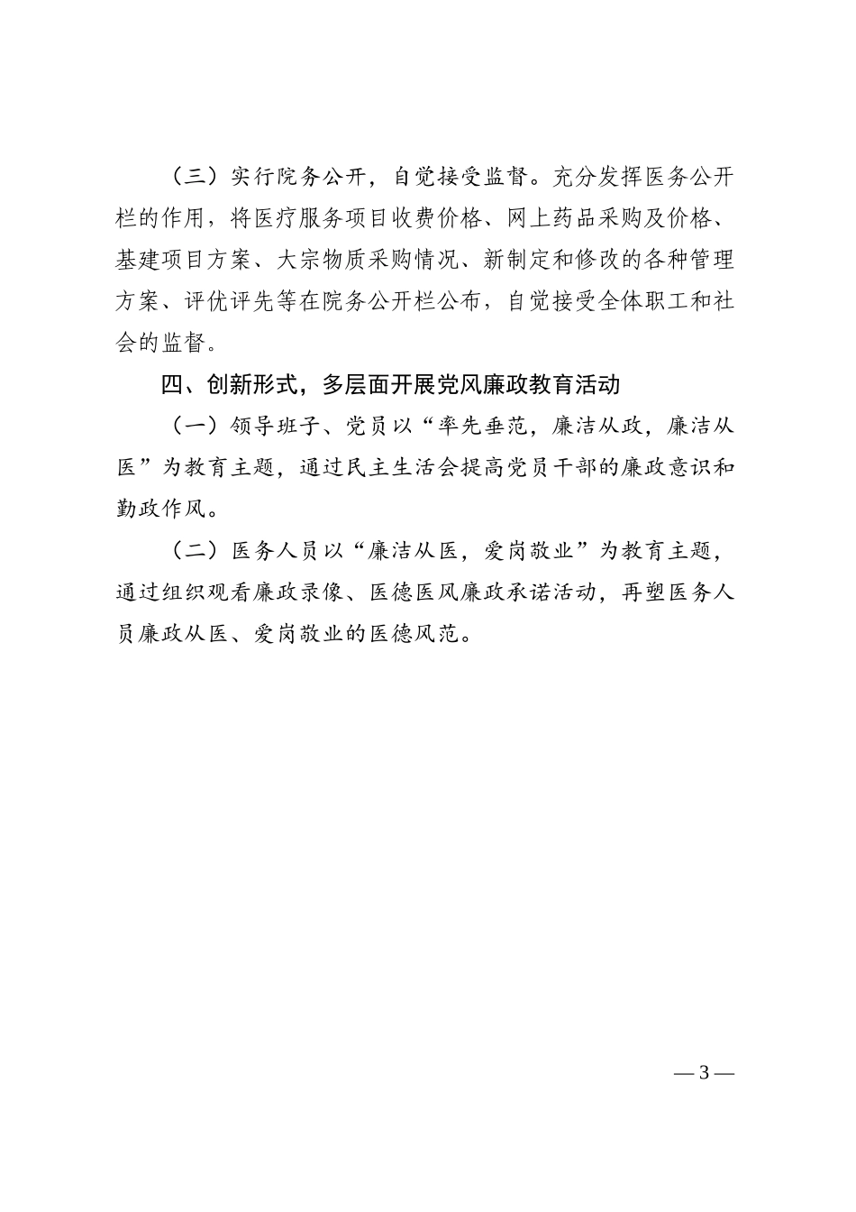 乡镇卫生院党风廉政建设工作计划范文工作实施方案_第3页