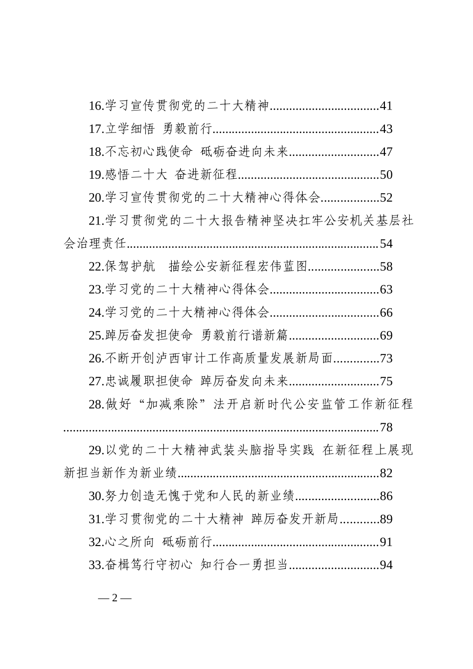 学习党的盛会神心得体会汇编（45篇）_第2页