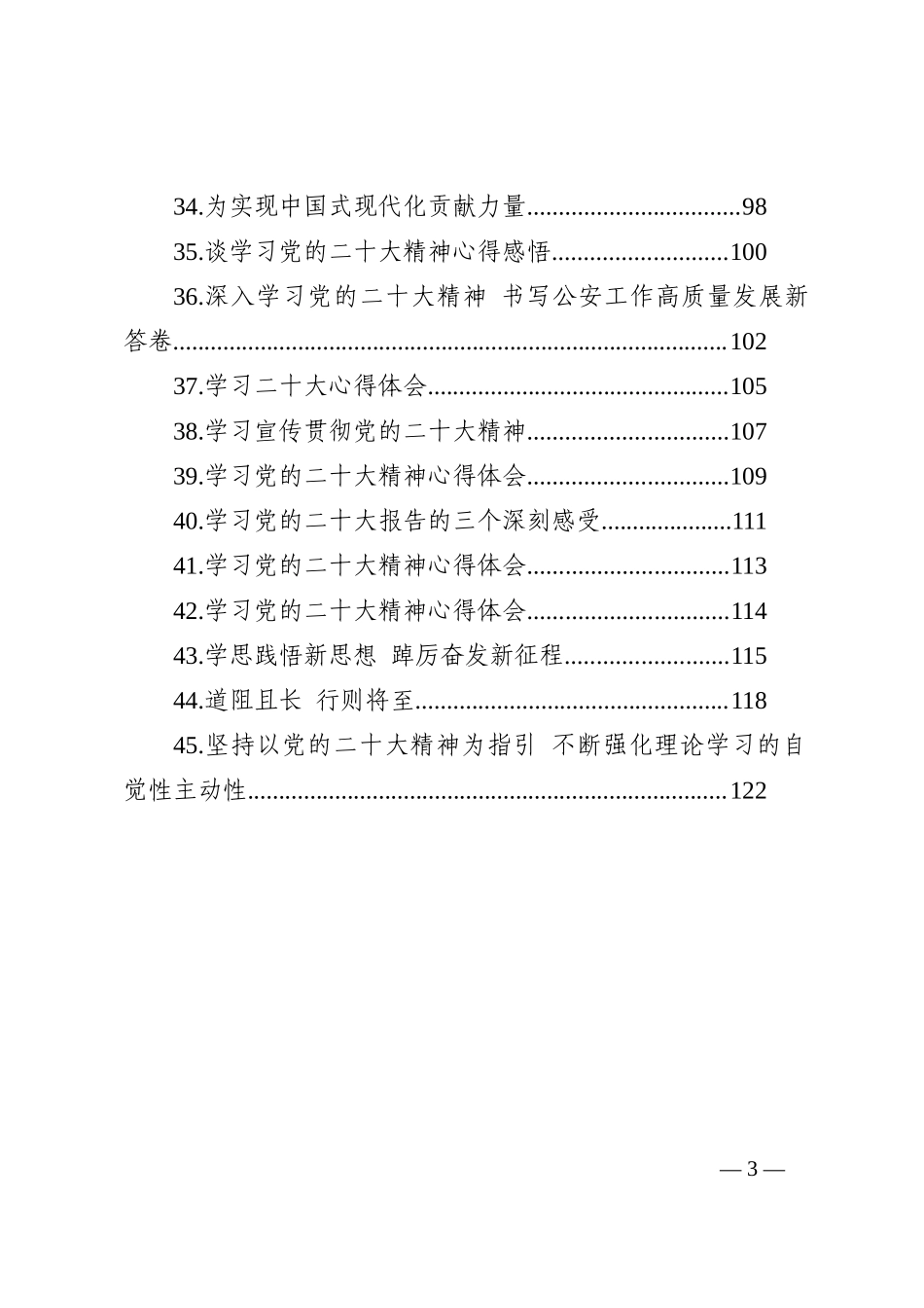 学习党的盛会神心得体会汇编（45篇）_第3页