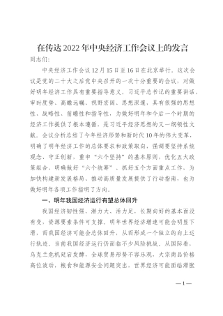 在传达2022年中央经济工作会议上的发言