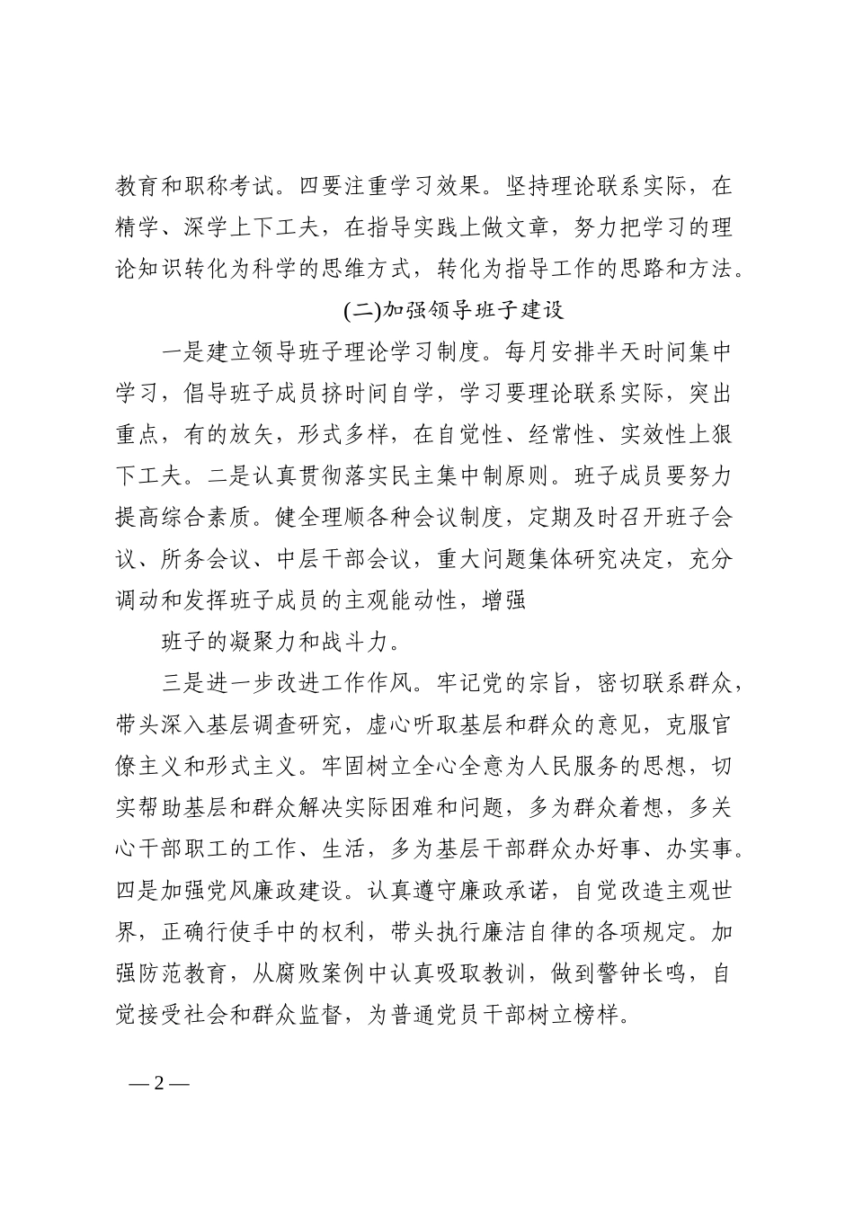 5篇民主生活会给领导提意见和建议_第2页