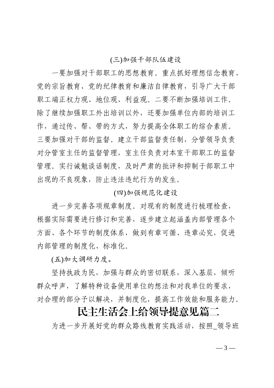 5篇民主生活会给领导提意见和建议_第3页