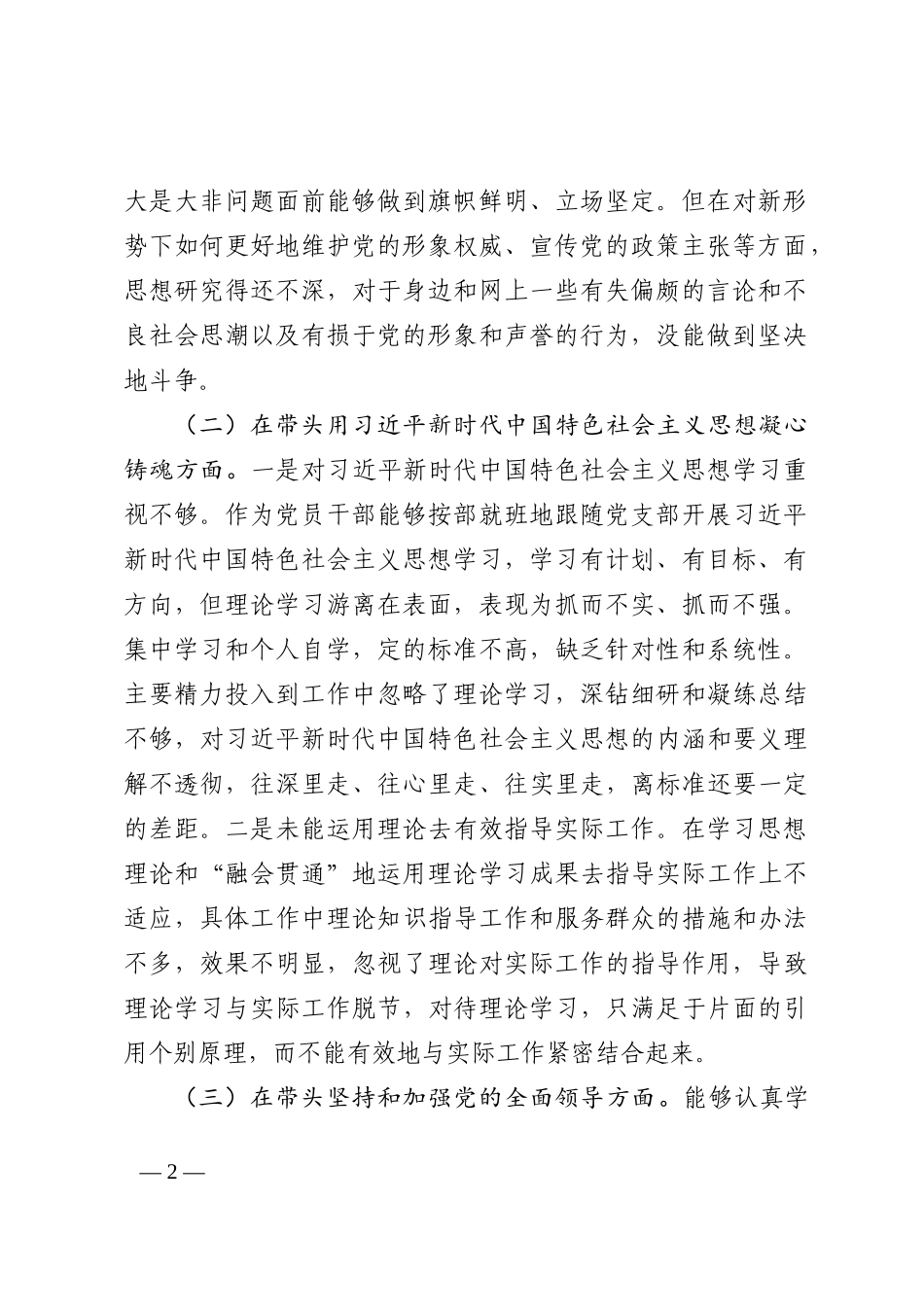 2022年度党员干部“六个带头”民主生活会个人对照检查材料_第2页