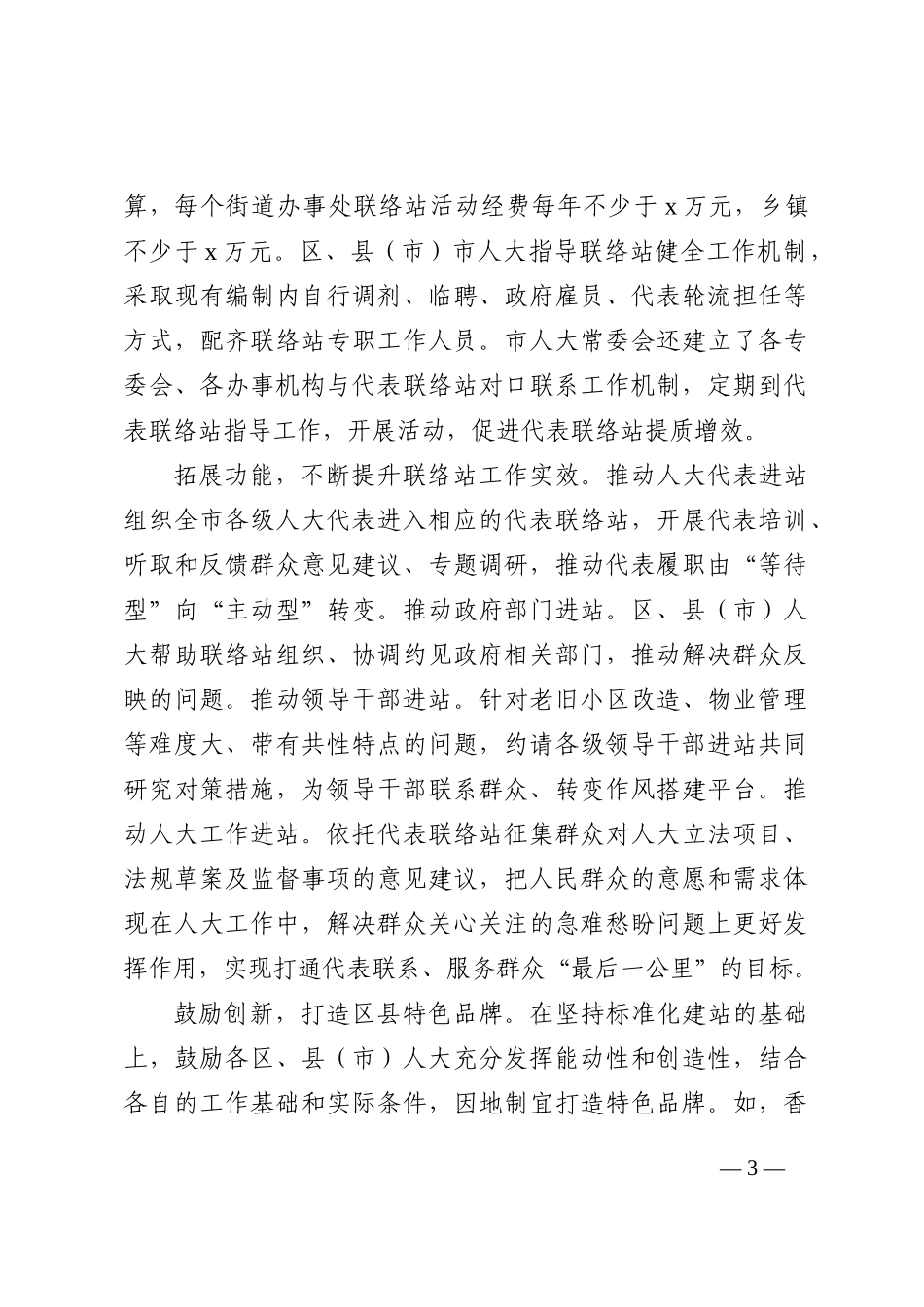 人大常委会深入学习贯彻关于坚持和完善人民代表大会制度的重要思想交流会上发言汇编（7篇）（范文）_第3页